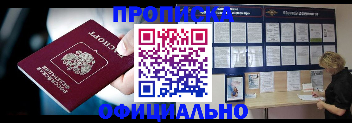 прописка для работы в Котельниче